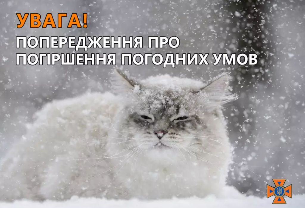 складні погодні умови
