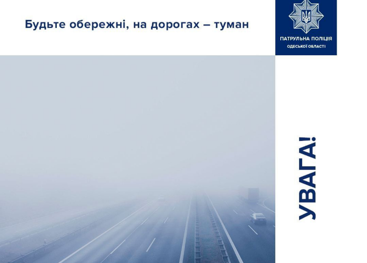 туман на дорогах