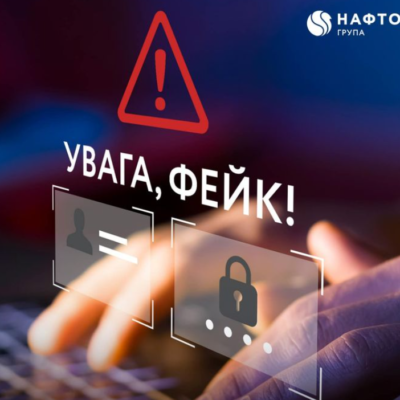 фейк нафтогаз