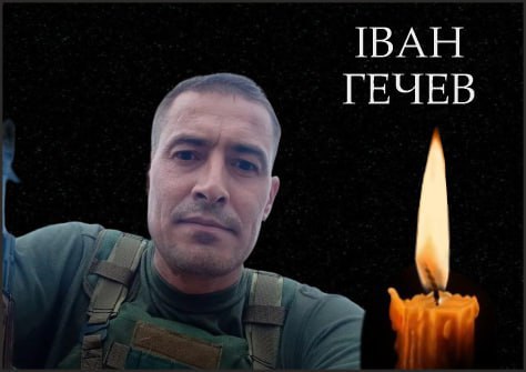 Іван Гечев