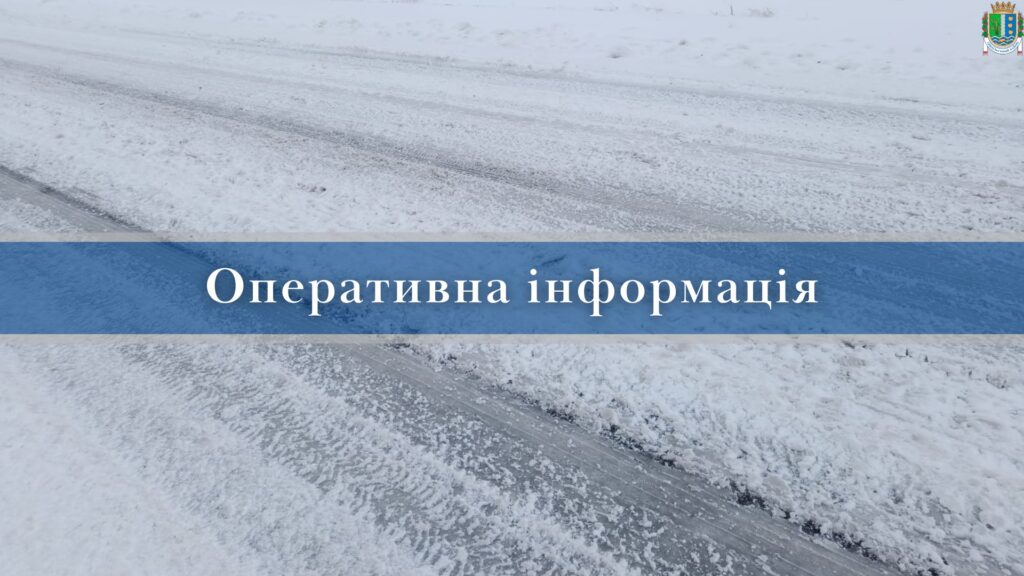 оперативна інформація