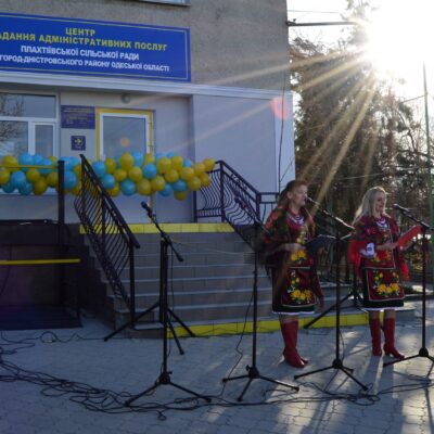 Плахтіївка ЦНАП