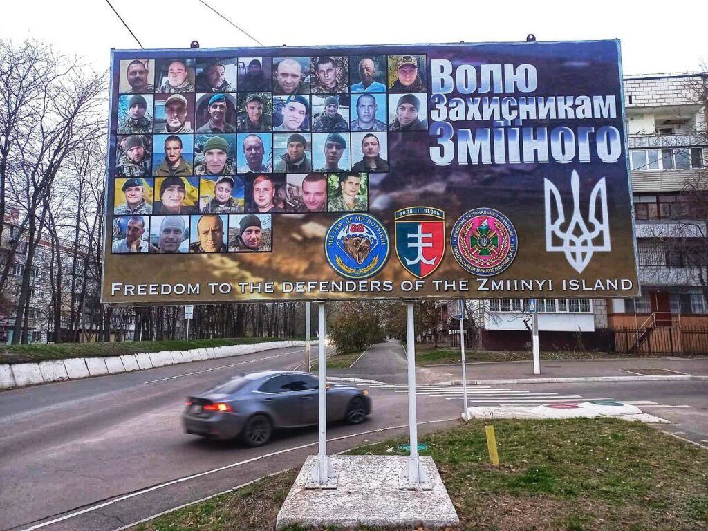 полон Зміїний