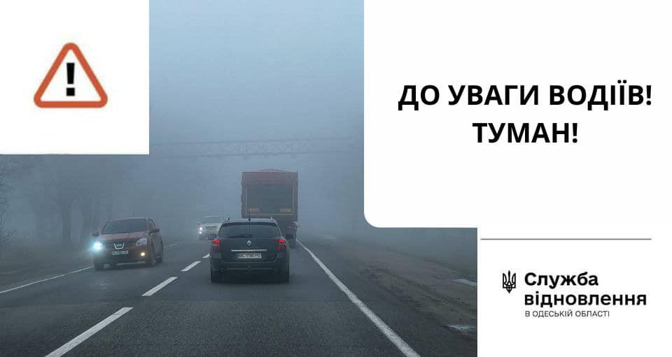 туман