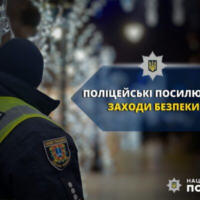 заходи безпеки