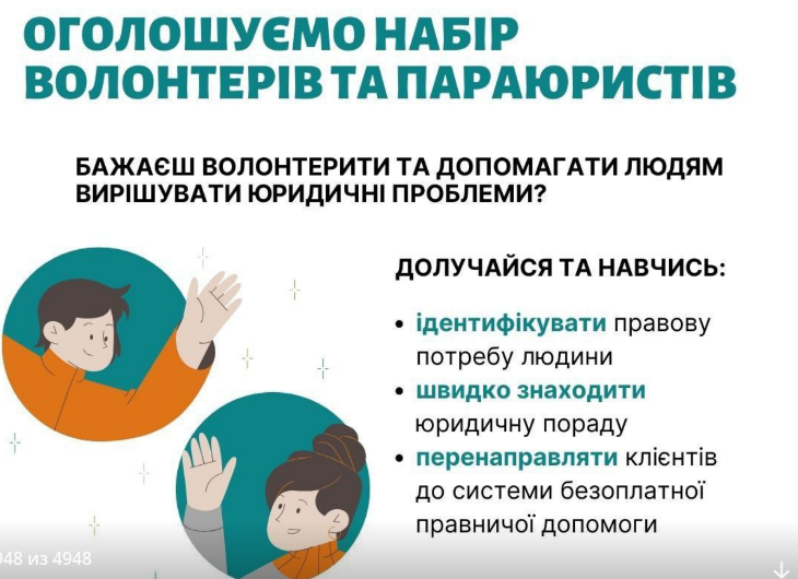безоплатна правова допомога
