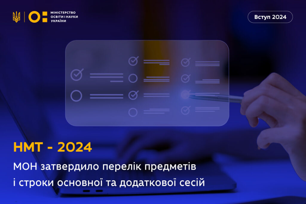 нмт 2024