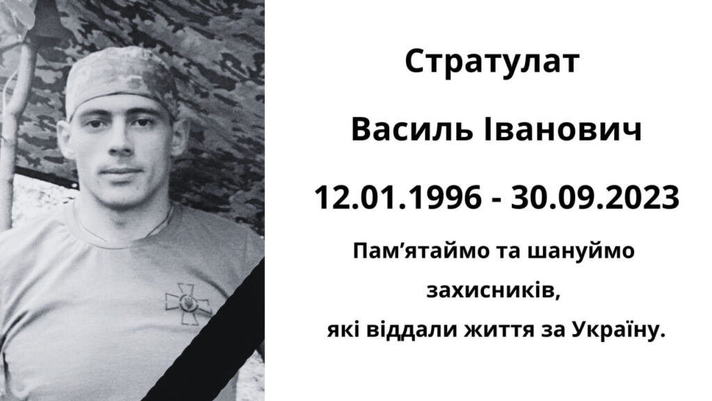 Сратулат Василь