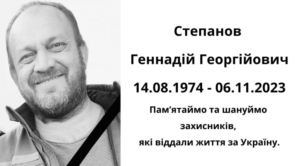 Степанов Геннадій