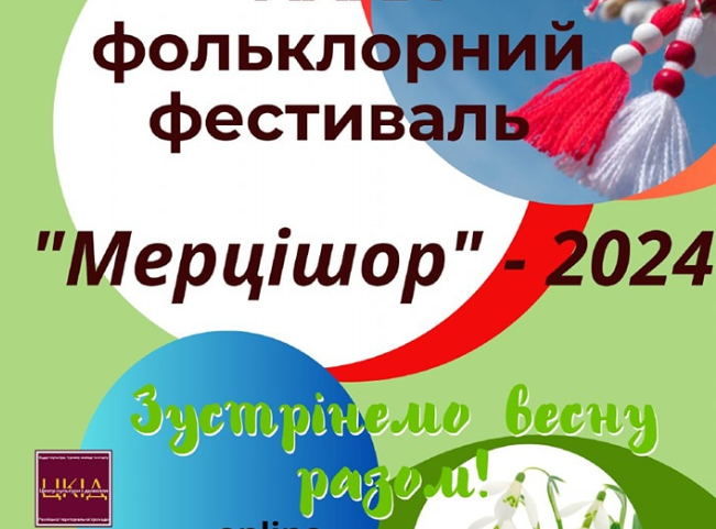 фестиваль Марцішор