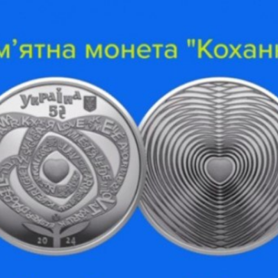 монета Кохання