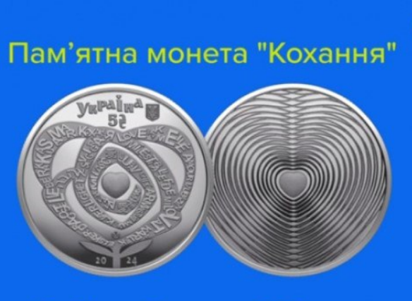 монета Кохання