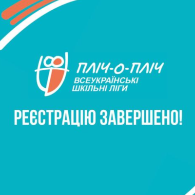 Пліч-о-пліч