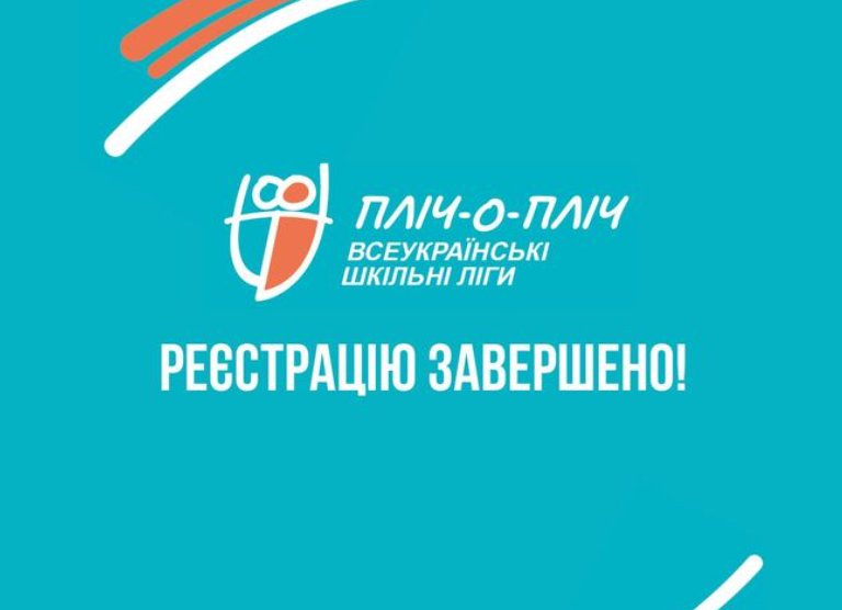 Пліч-о-пліч