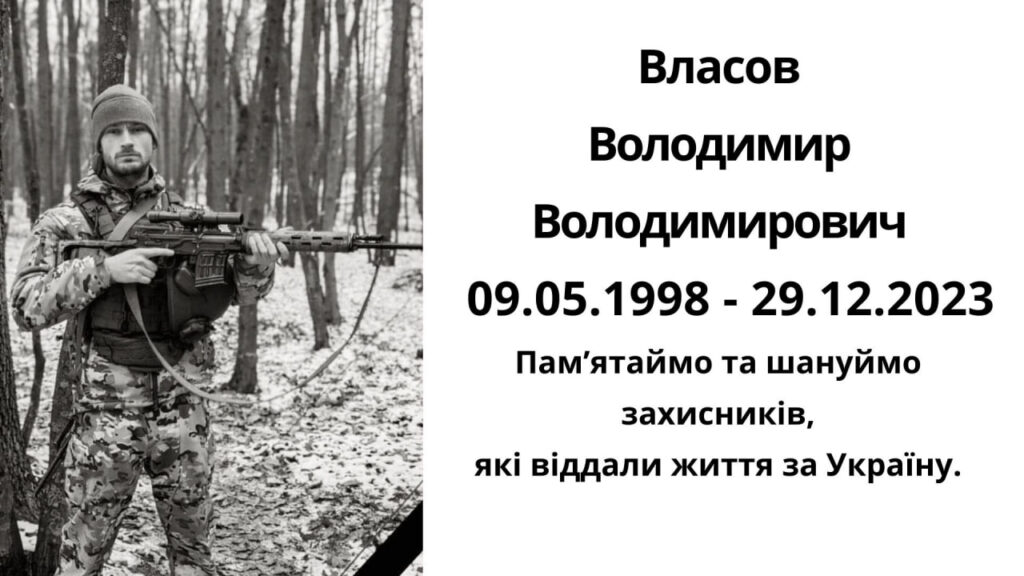 Власов Володимир