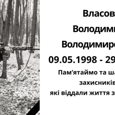 Власов Володимир