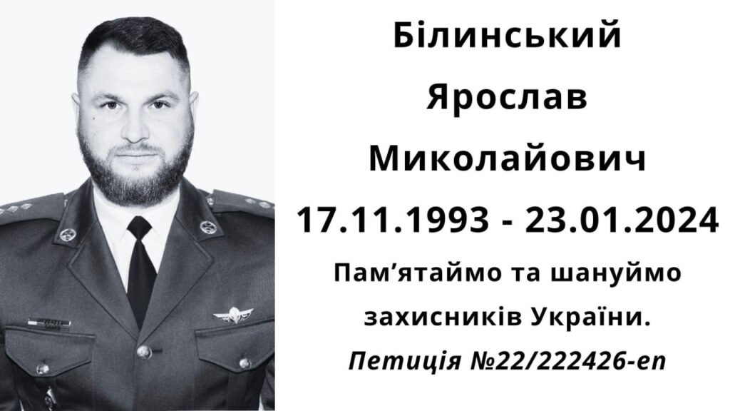 Білинський Ярослав