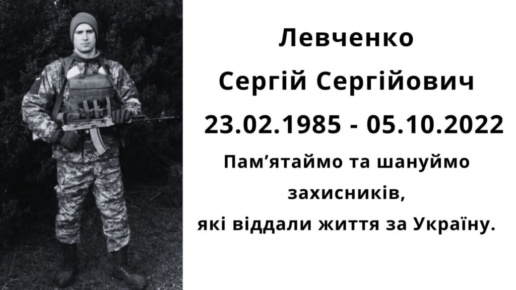 Левченко Сергій