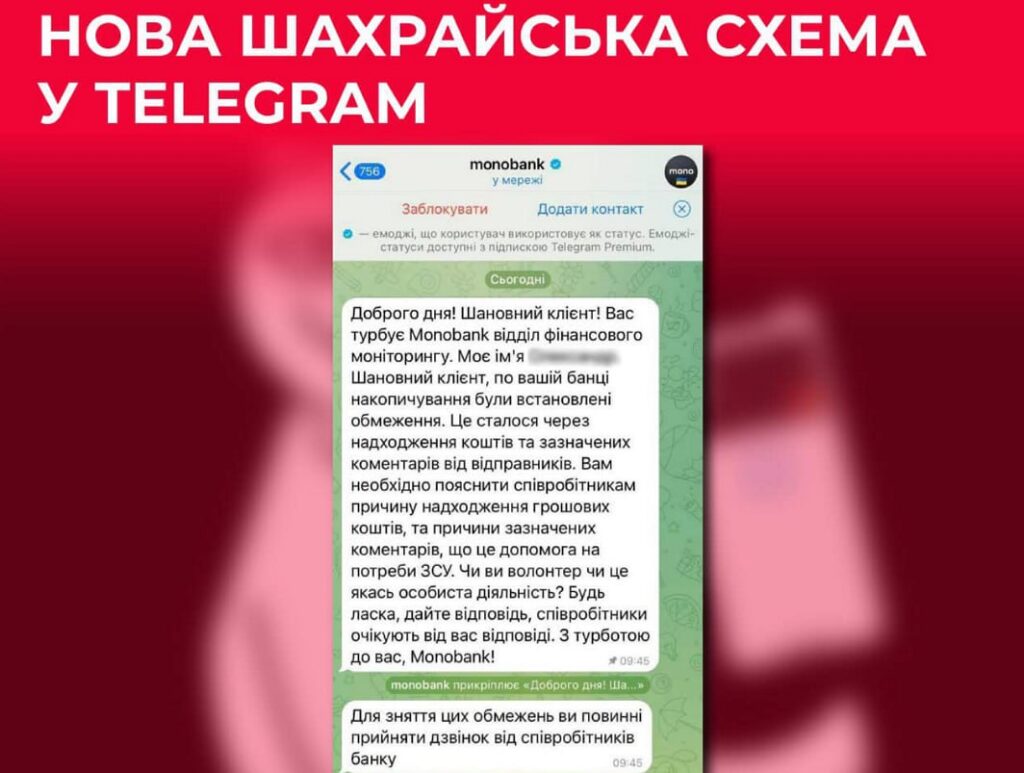 шахрайська схема
