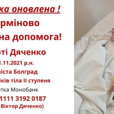 Анюта Дяченко