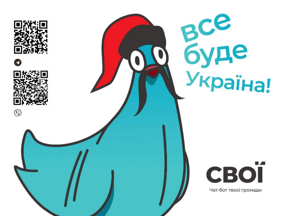 чат-бот свої