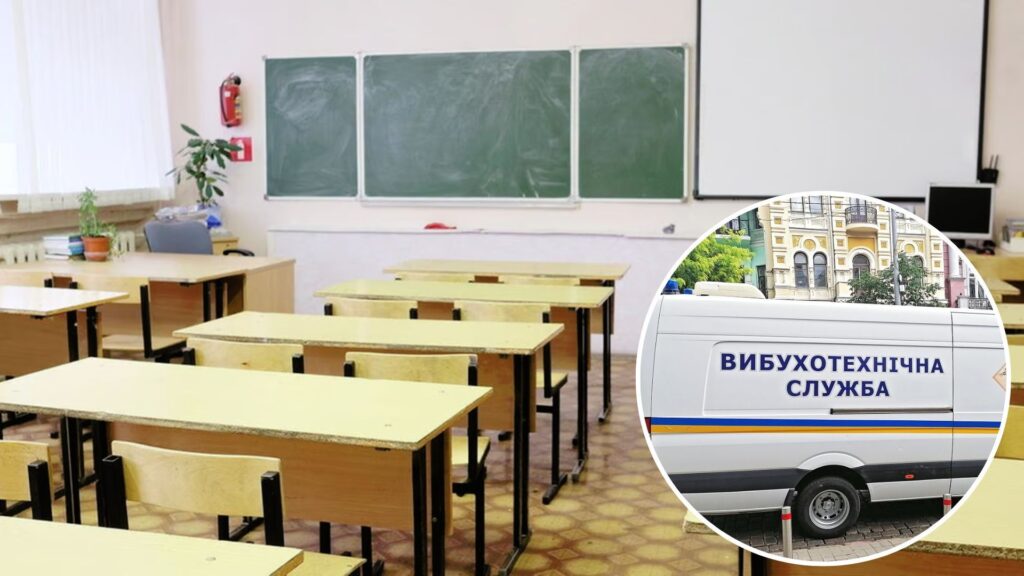 мінування шкіл