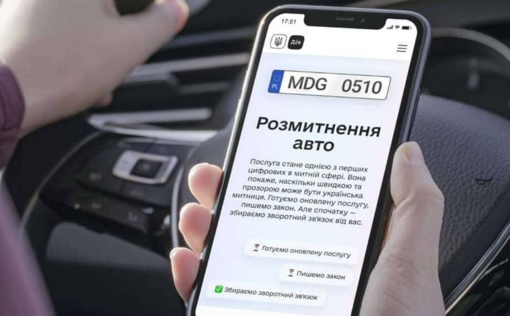 Розмитнення авто Дія