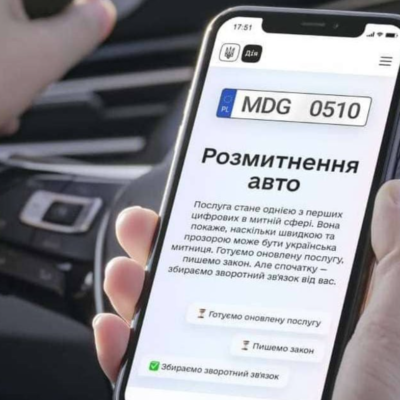 Розмитнення авто Дія