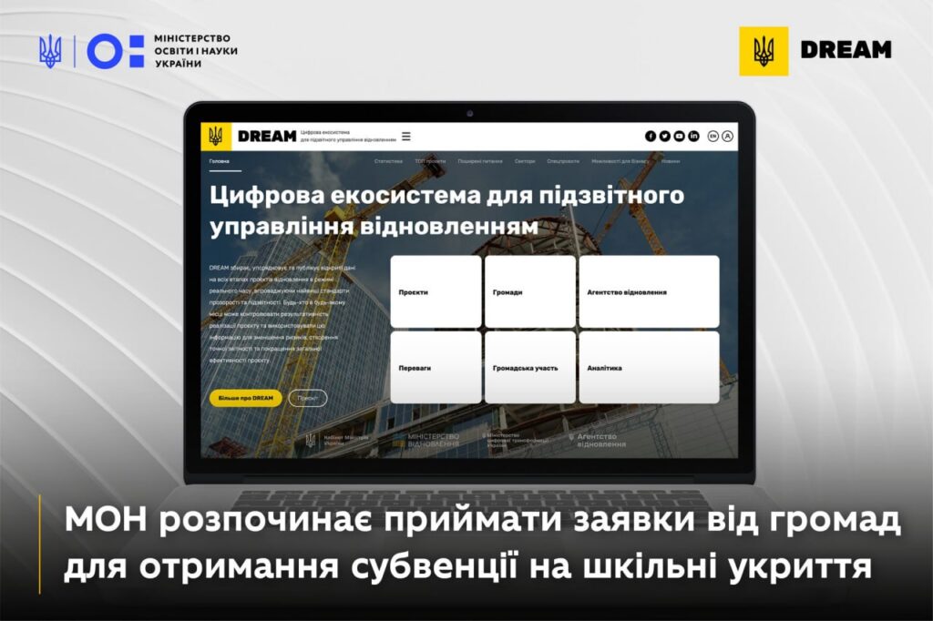 шкільні укриття