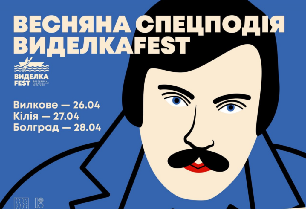 Виделкаfest