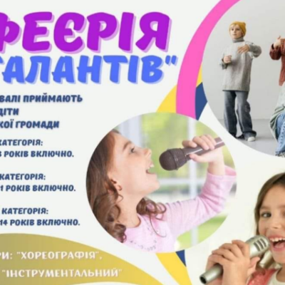 Феєрія талантів