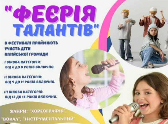 Феєрія талантів