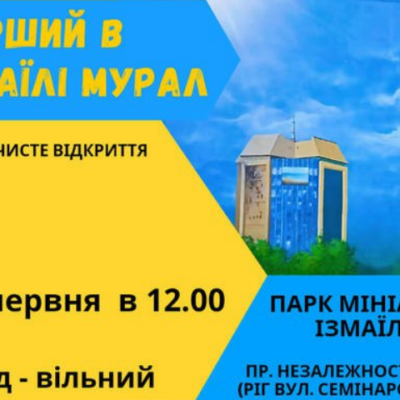 мурал