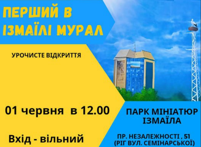 мурал