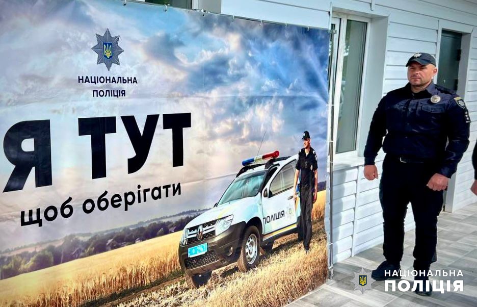 поліцейськв станція