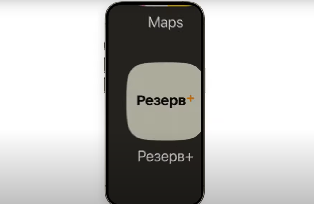 резерв+