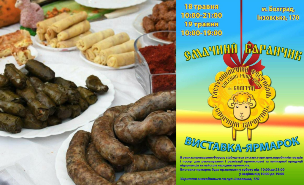 смачний баранчик