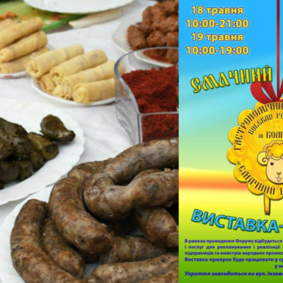 смачний баранчик