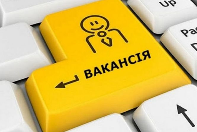 вакансії