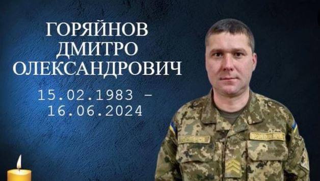 Горяйнов Дмитро