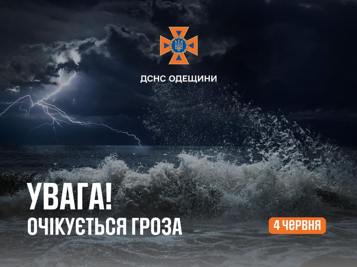 гроза