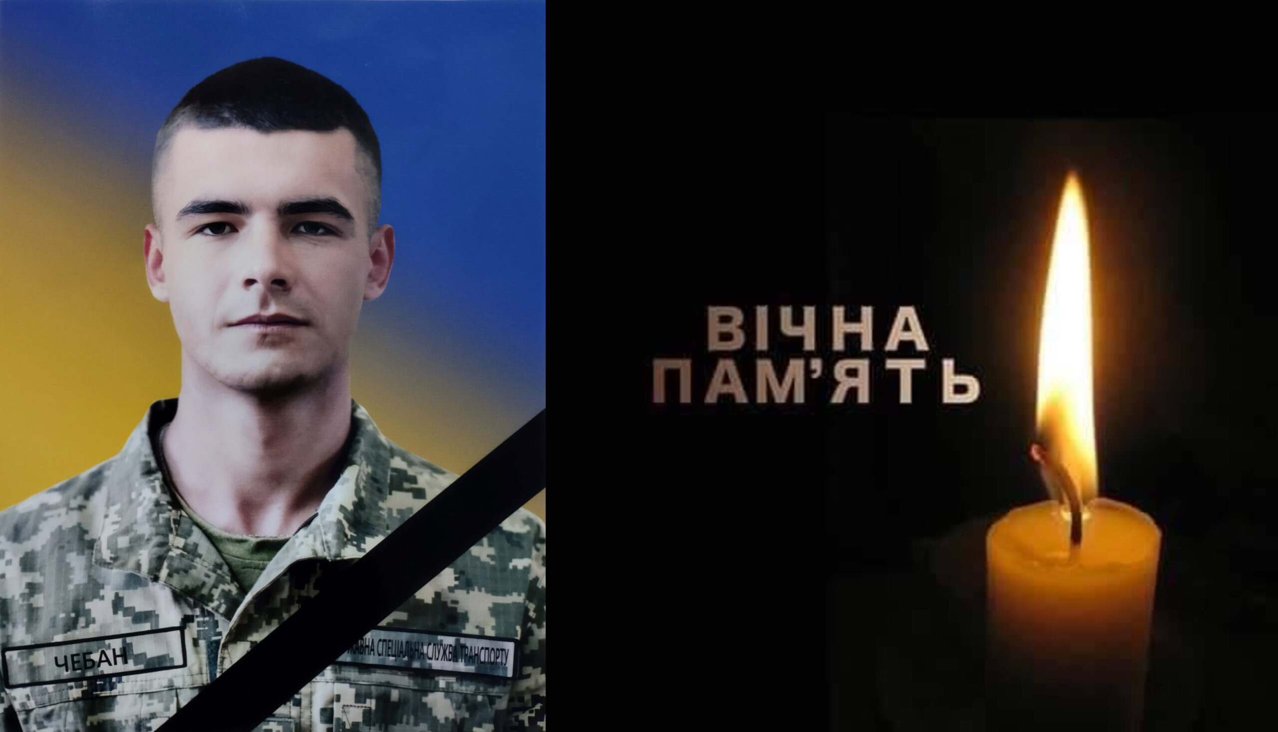 Микола Чебан