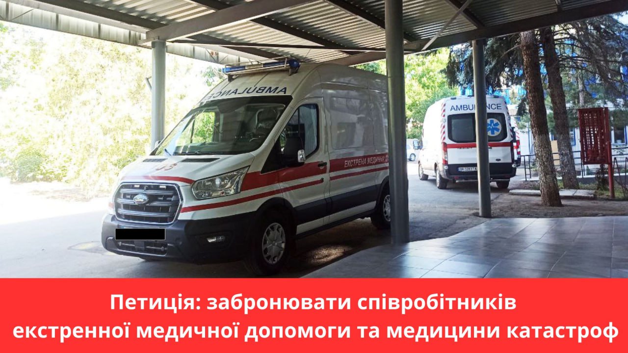 петиція швидка