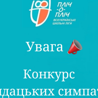 Пліч-о-пліч