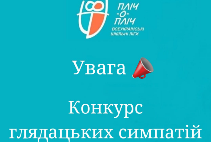 Пліч-о-пліч