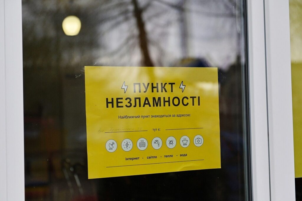 пункти незламності
