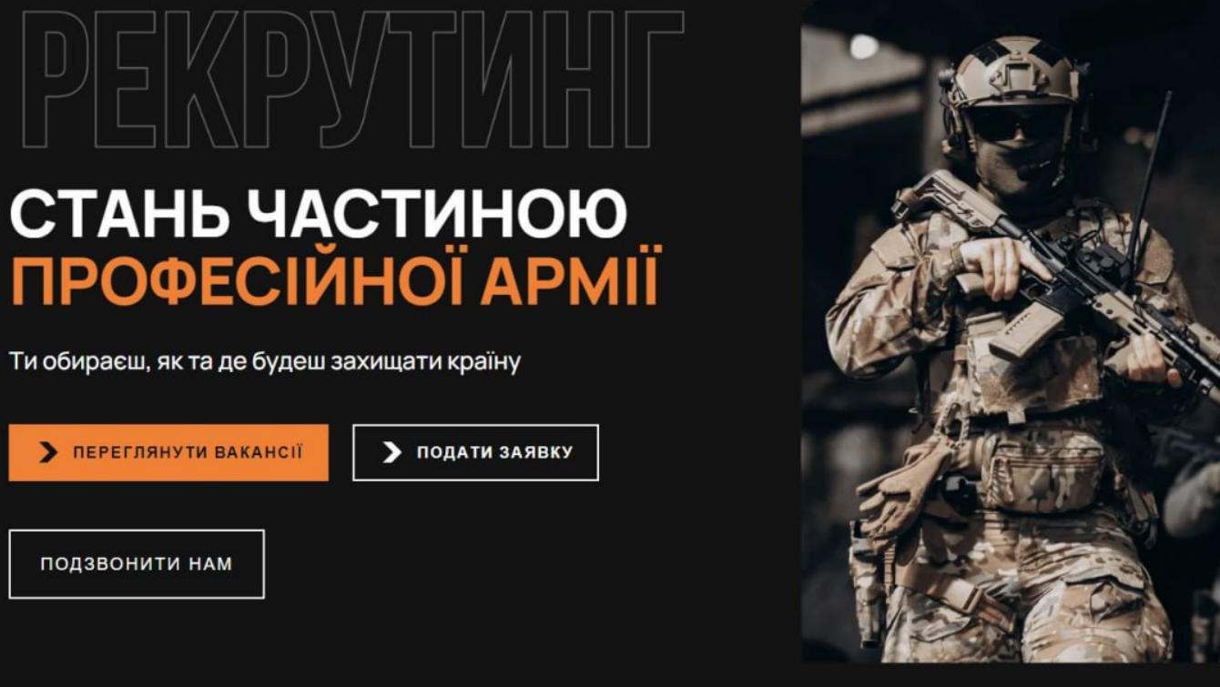 рекрутинг