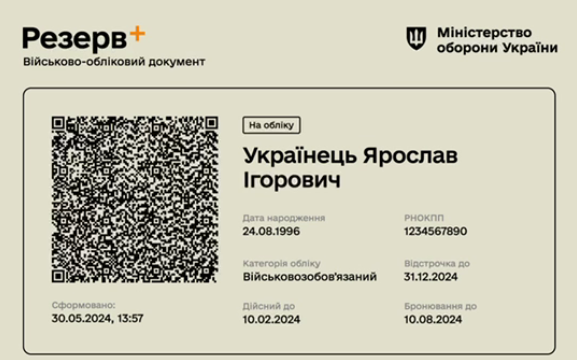 резерв +