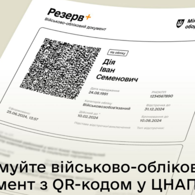 військовий облік