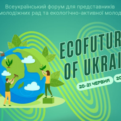 Всеукраїнський форум